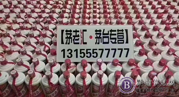 黔南全城回收茅台等老酒名酒